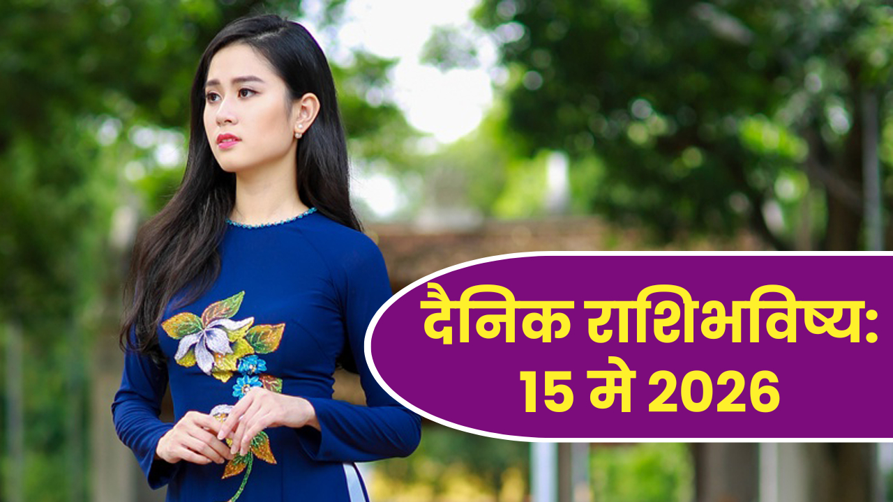 Rashi Bhavishya 15 May 2026
