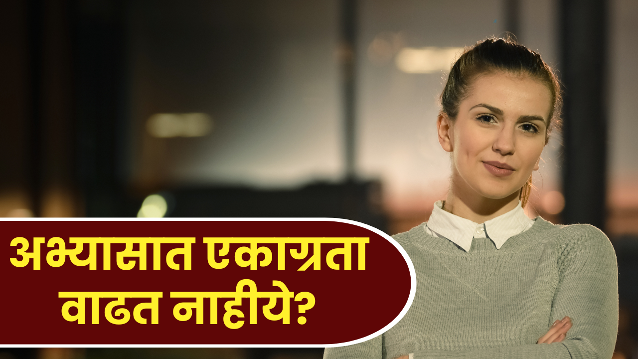 Concentration tips by Zodiac signs in Marathi