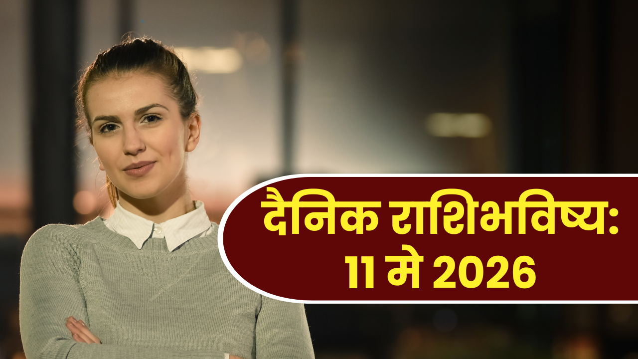 Rashi Bhavishya 11 May 2026