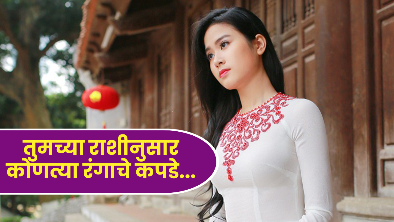 Lucky colors for zodiac signs in Marathi