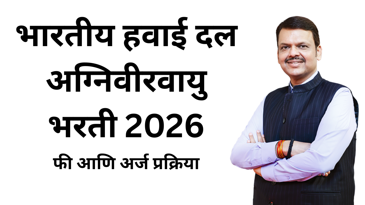 Indian Air Force Agniveervayu Bharti 2026