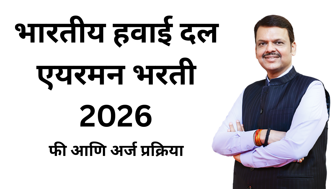 Indian Air Force Airmen Bharti 2026