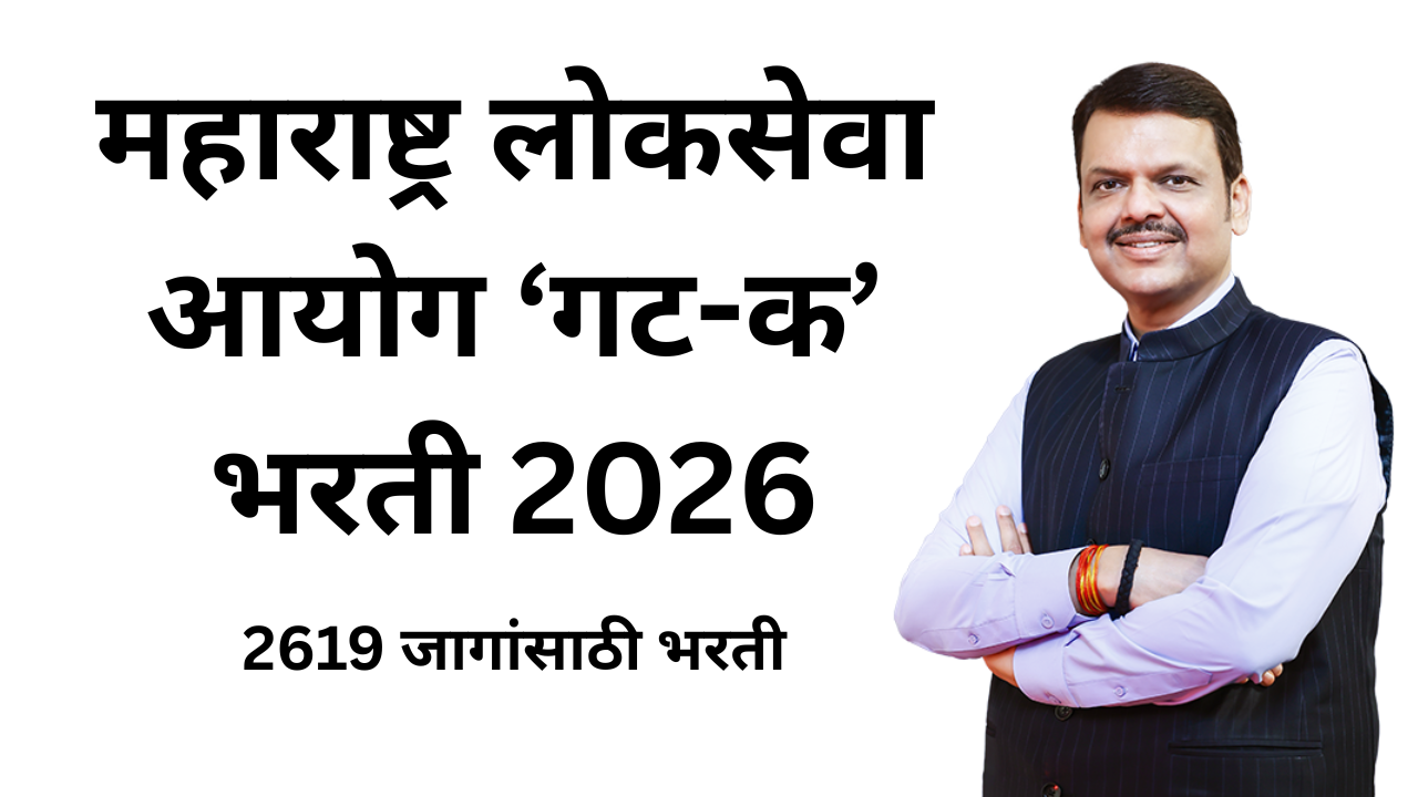 MPSC Group C Bharti 2026