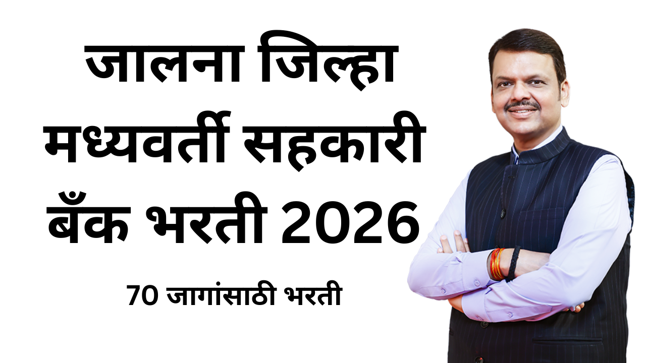 Jalna DCC Bank Bharti 2026
