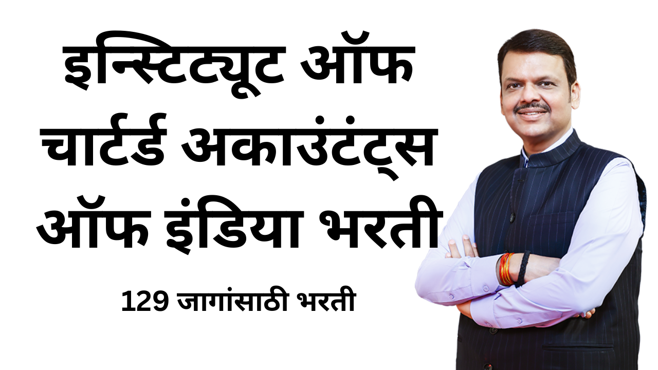 ICAI Bharti 2026
