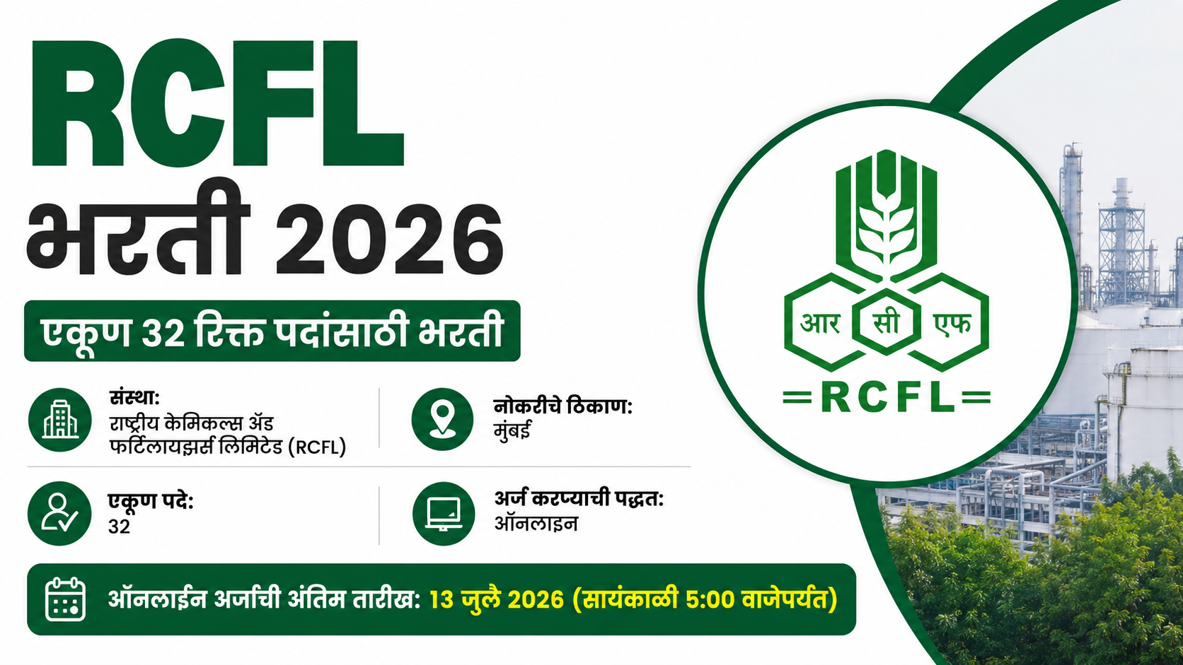 RCFL Bharti 2026