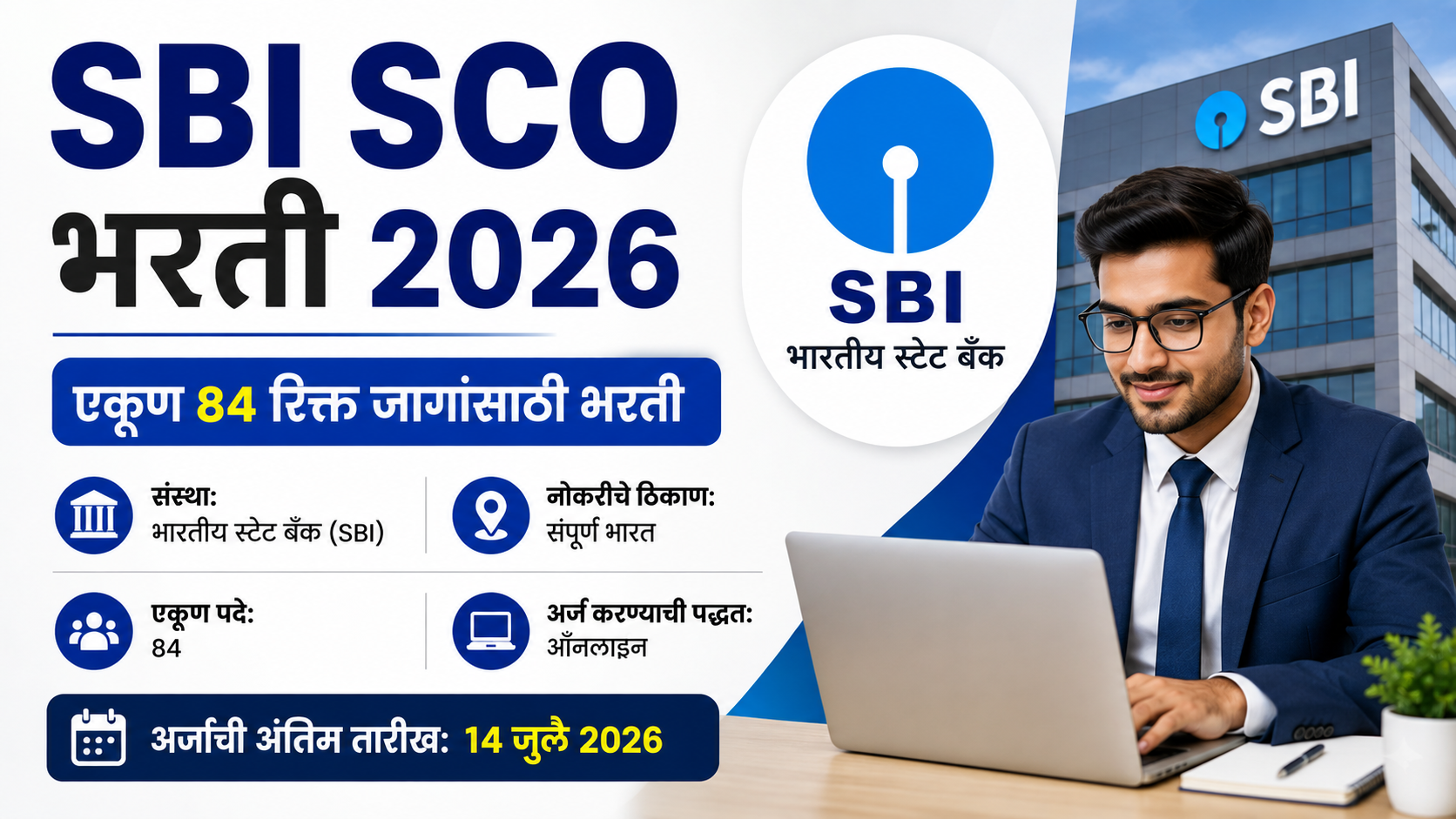 SBI SCO Bharti 2026