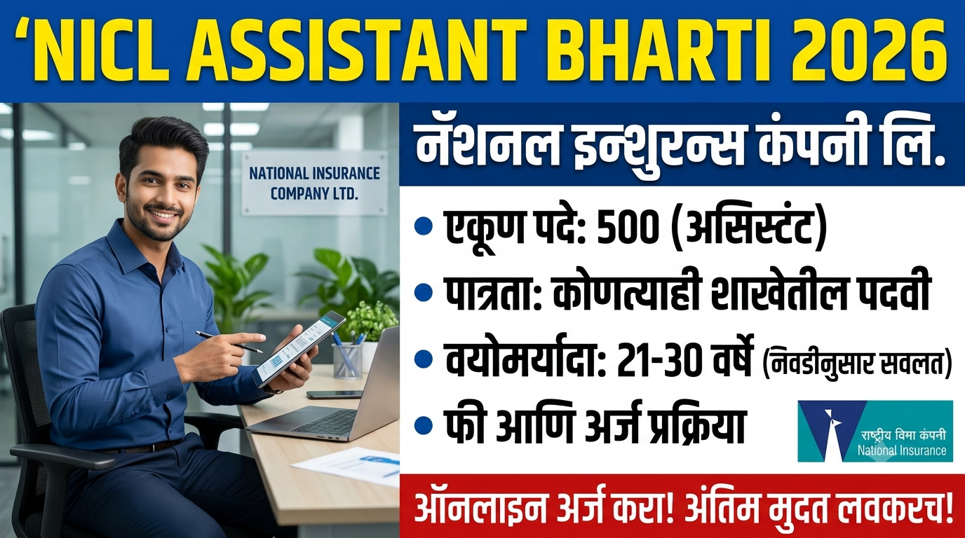 NICL Assistant Bharti 2026