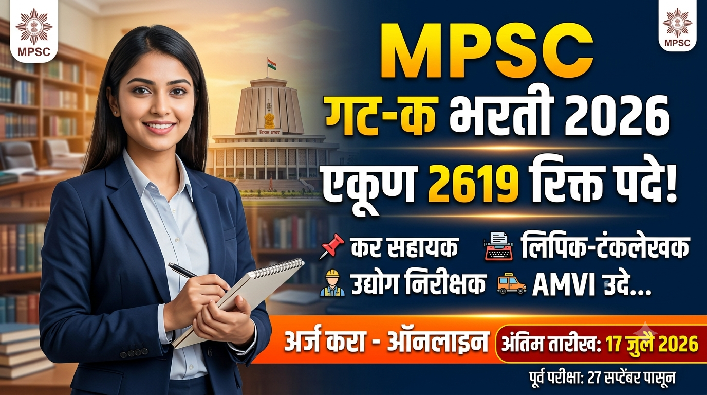 MPSC Group C Bharti 2026