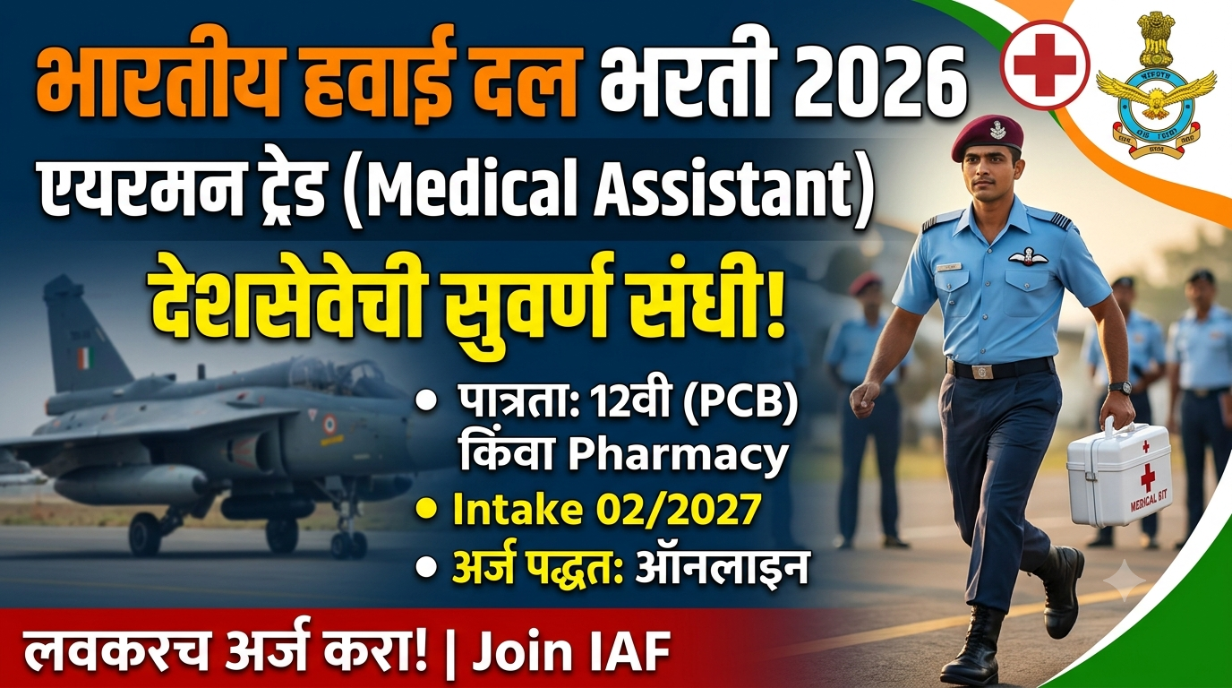 Indian Air Force Airmen Bharti 2026