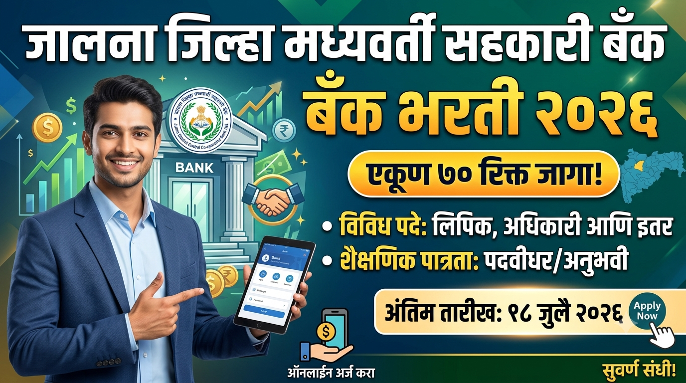 Jalna DCC Bank Bharti 2026