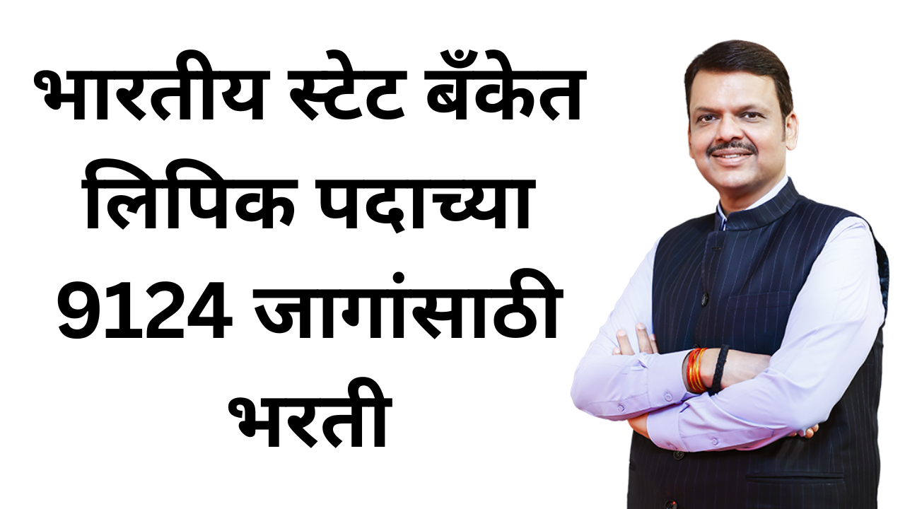 SBI Clerk Bharti 2026