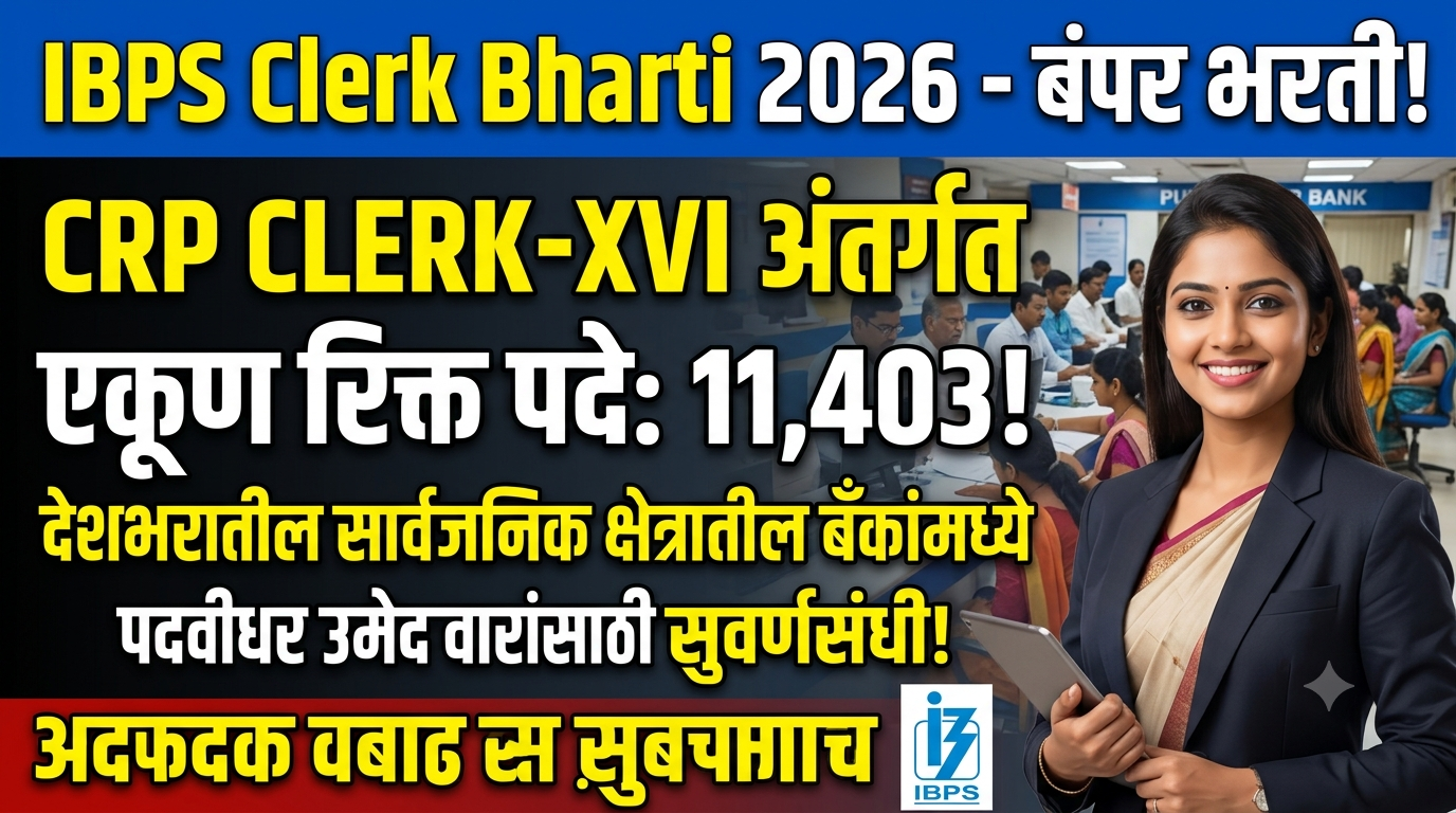 IBPS Clerk Bharti 2026