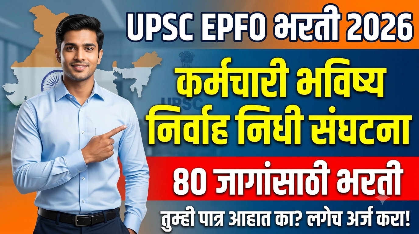 UPSC EPFO Bharti 2026