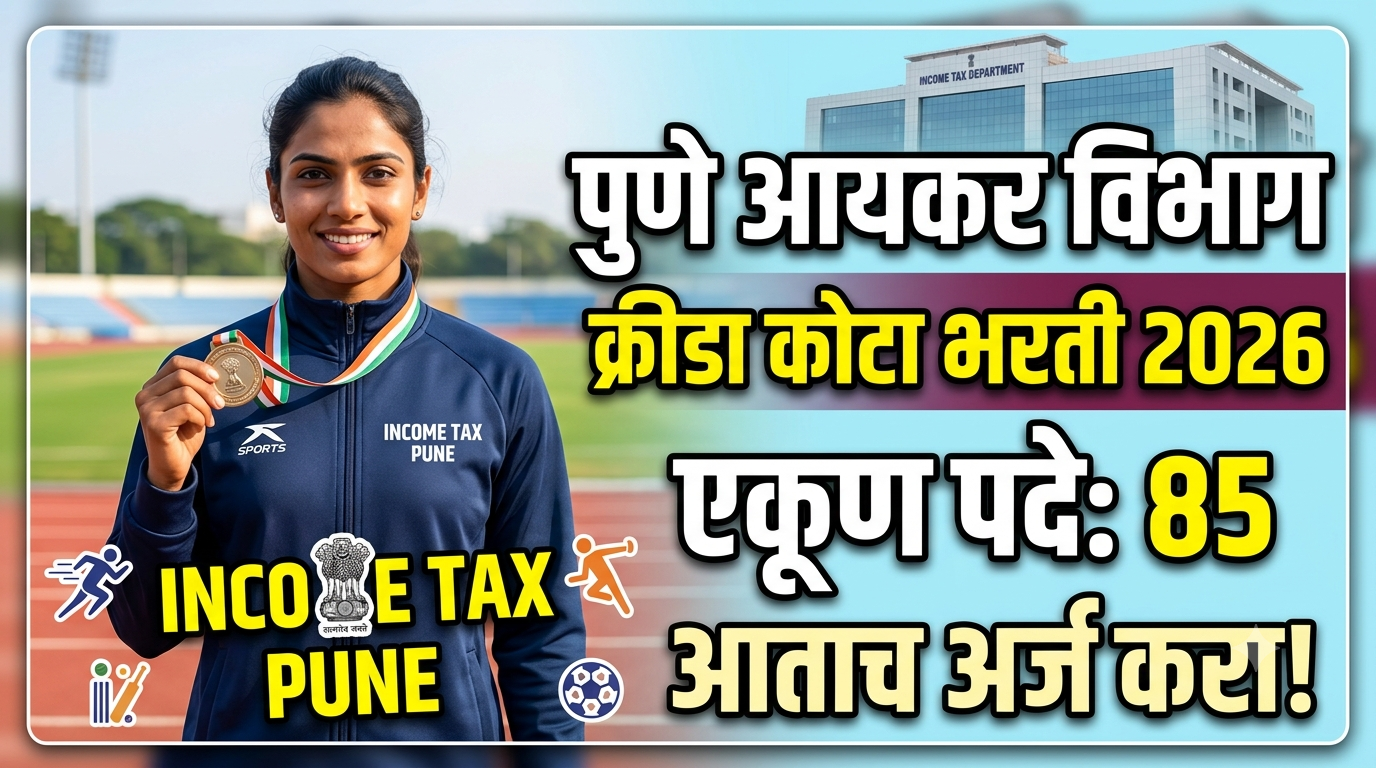 Income Tax Pune Sports Quota Bharti 2026