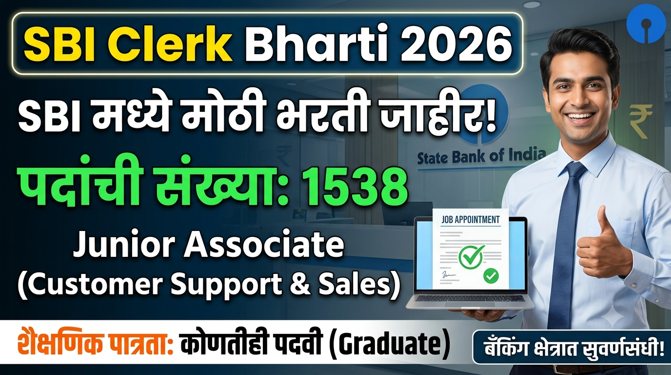 SBI Clerk Bharti 2026