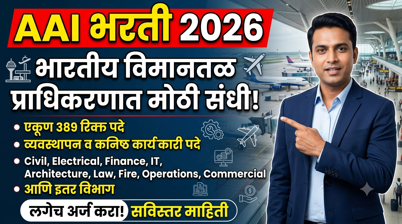 AAI Bharti 2026