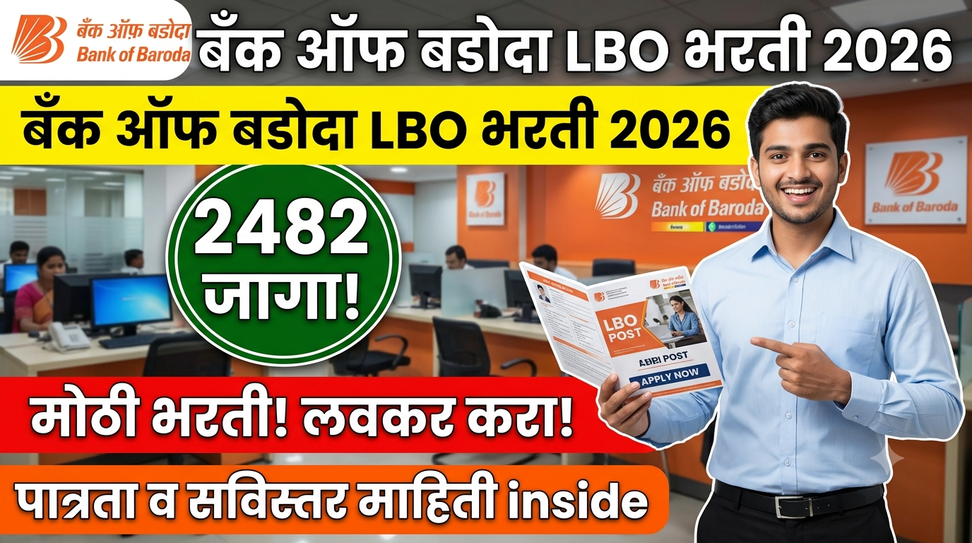 Bank of Baroda LBO Bharti 2026