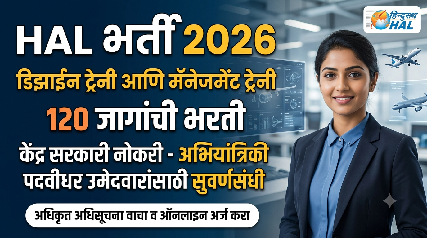 HAL Bharti 2026